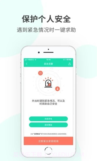 定位侠截图4 定位侠截图4