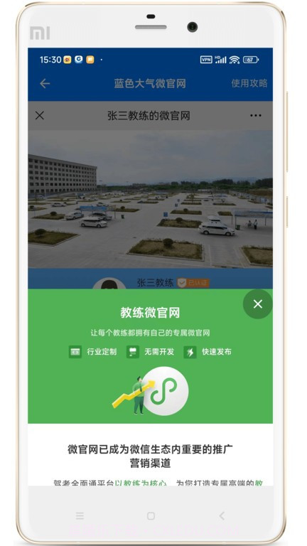 驾校教练通截图2 驾校教练通截图2