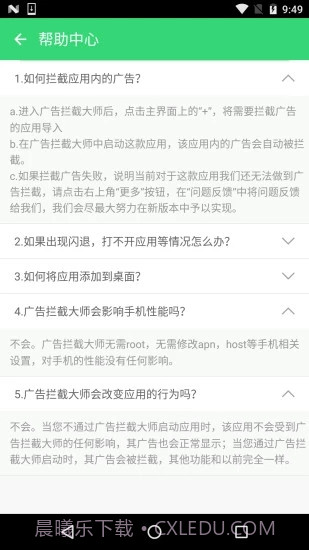 广告拦截大师APP截图1