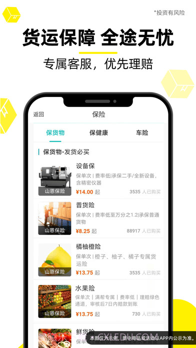 货车帮货主版截图5 货车帮货主版截图5