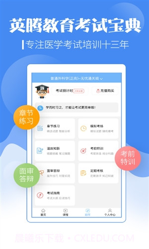 医学高级职称考试宝典截图3 医学高级职称考试宝典截图3