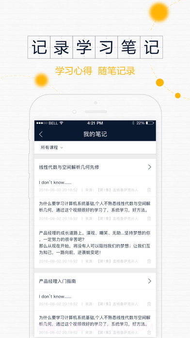 智课堂截图3 智课堂截图3