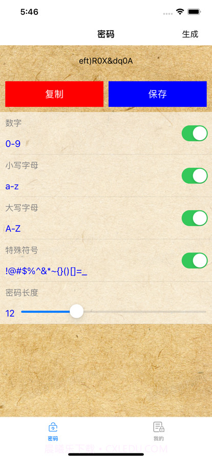 密码箱截图3 密码箱截图3