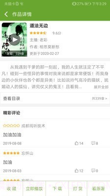 TXT文本听书截图4 TXT文本听书截图4