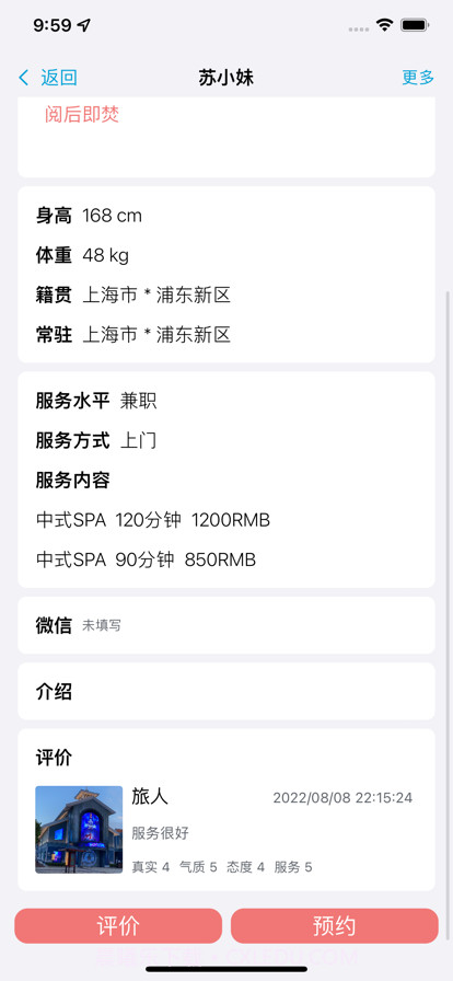 假面甜心截图5 假面甜心截图5