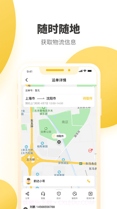 韵达超市截图2 韵达超市截图2