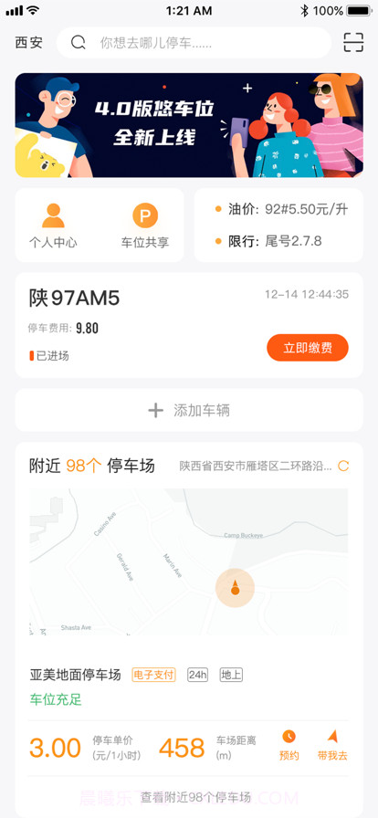 悠车位Y截图1 悠车位Y截图1