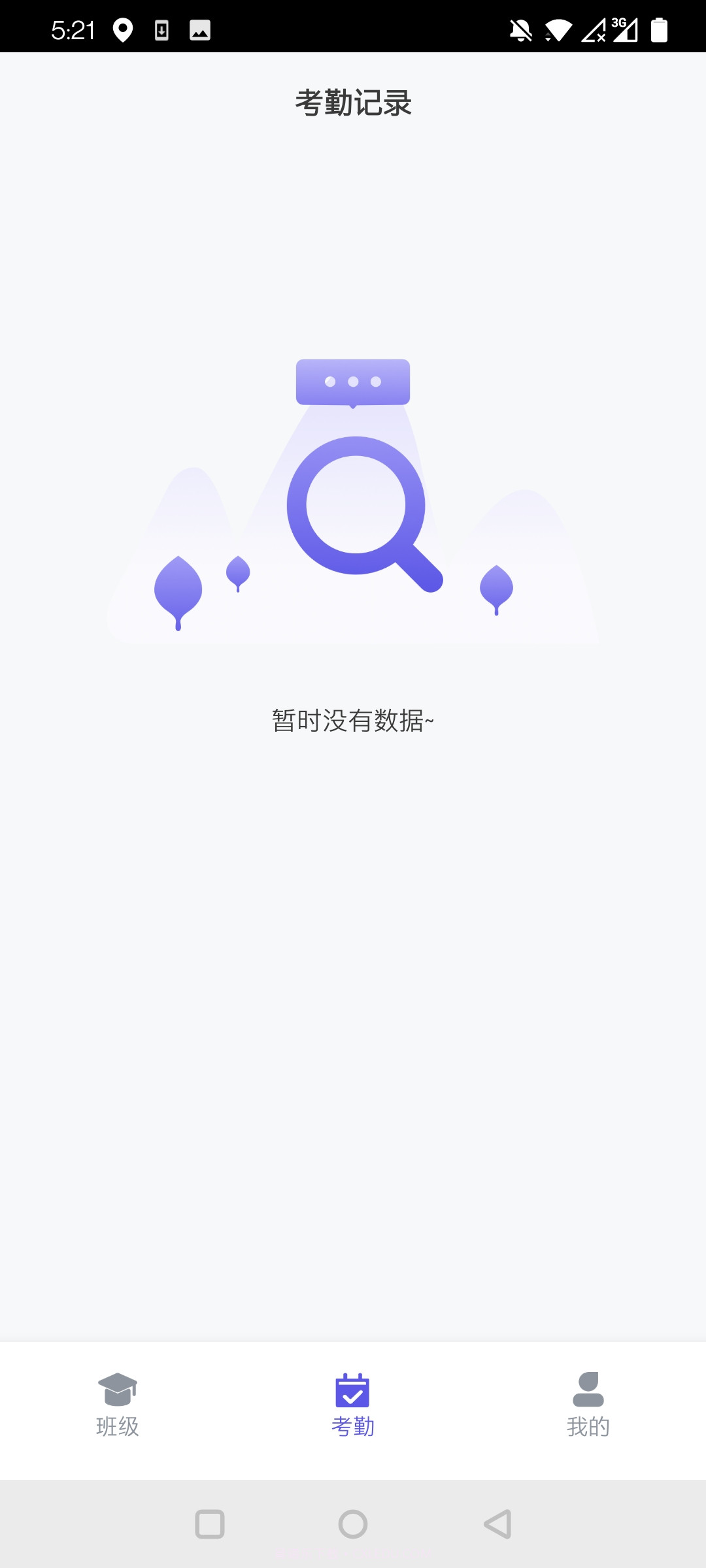 历历点名截图2 历历点名截图2