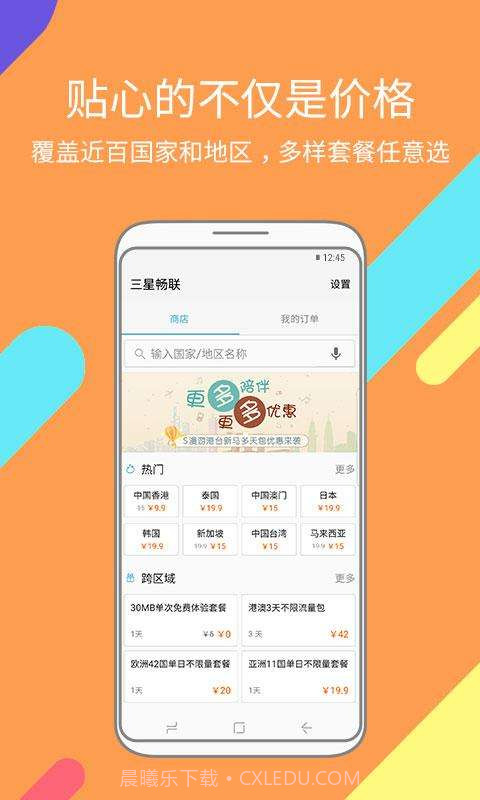 三星畅联截图2 三星畅联截图2