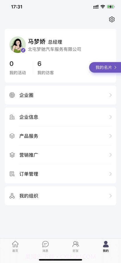 商屋截图3 商屋截图3