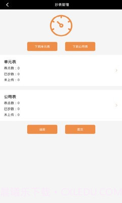 合管家截图4 合管家截图4
