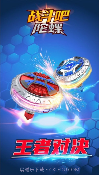 战斗吧陀螺截图3 战斗吧陀螺截图3