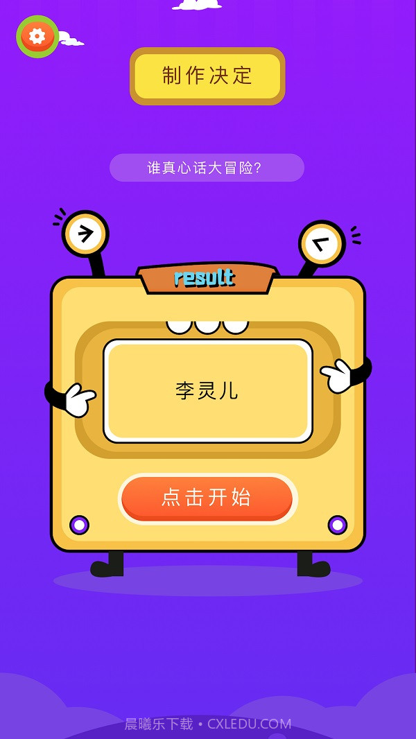 摸鱼鱼趣玩做决定截图3 摸鱼鱼趣玩做决定截图3