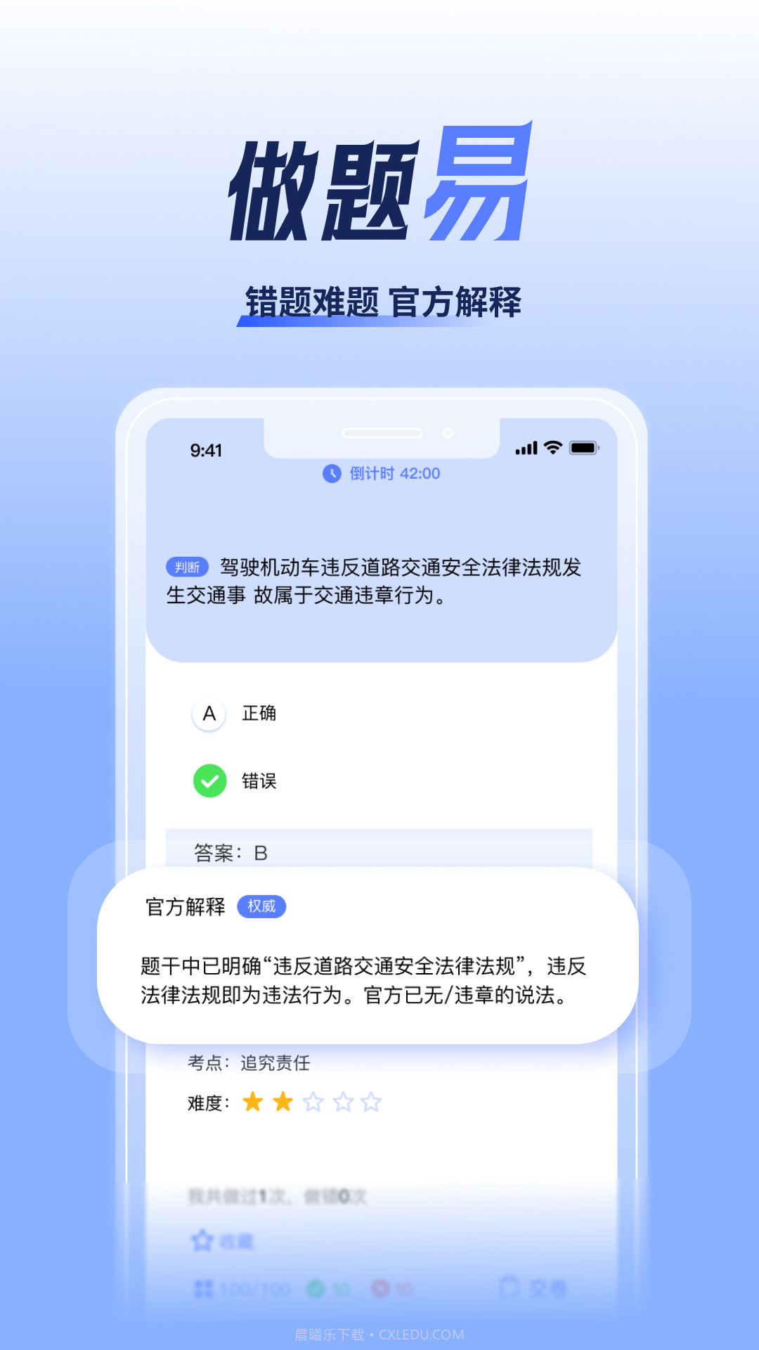 驾考题库大全截图2