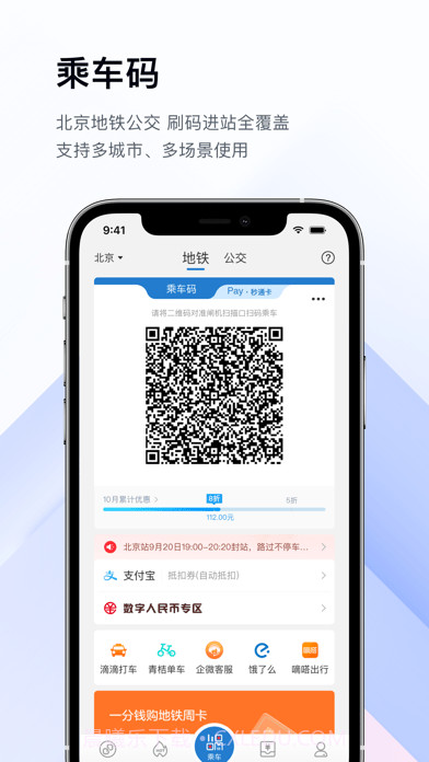 易通行截图2 易通行截图2