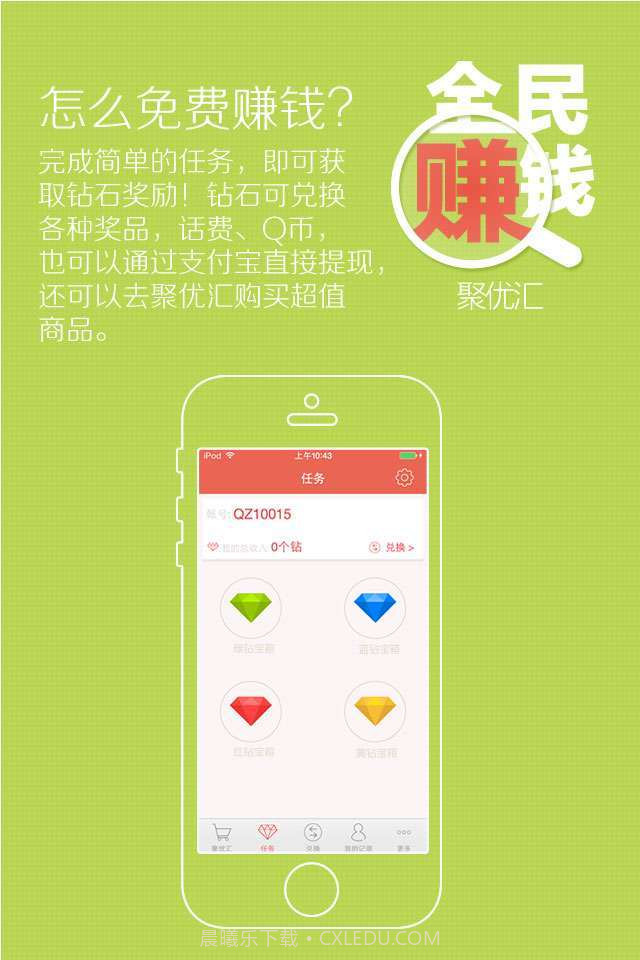 全民赚钱-手机赚钱截图3 全民赚钱-手机赚钱截图3