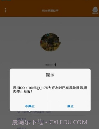 Mint举报助手截图1