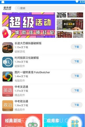 软件宝库截图3 软件宝库截图3