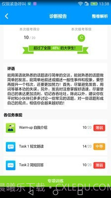 四六级冲刺宝截图3