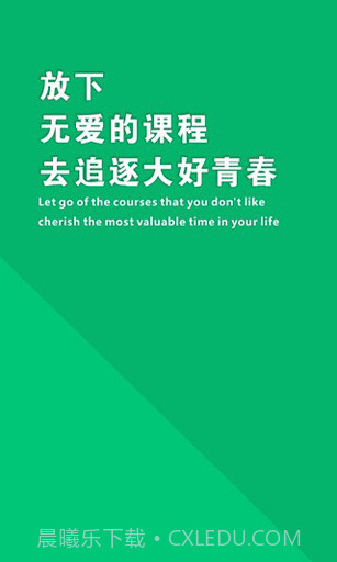 超级逃课助手截图1