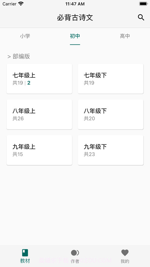 必背古诗文截图2 必背古诗文截图2