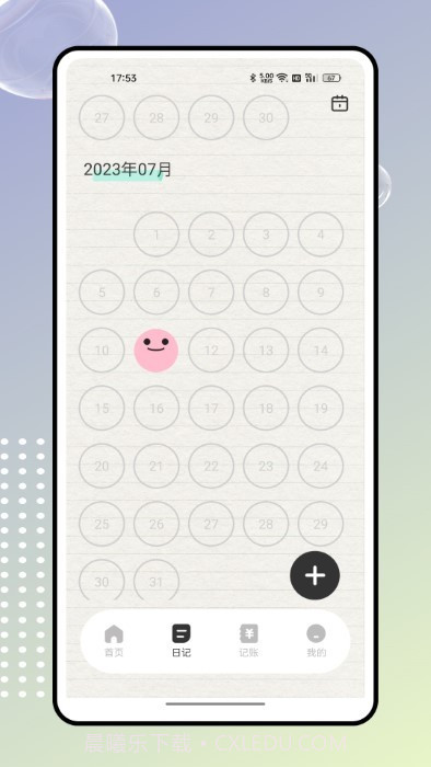 奇妙记账截图3 奇妙记账截图3