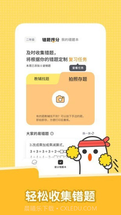 达优错题本截图1 达优错题本截图1