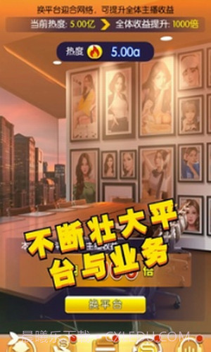 我的女主播截图2