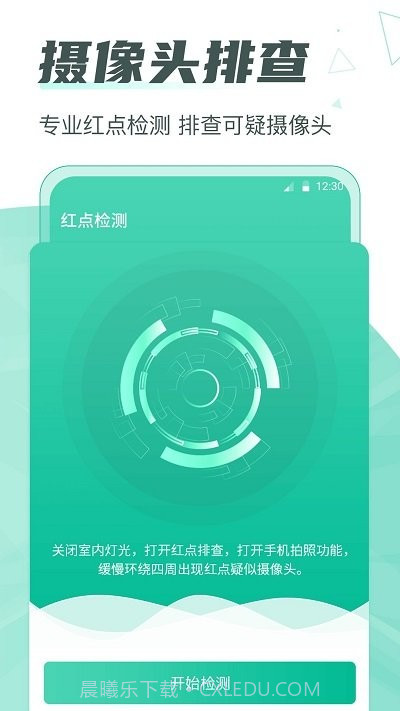 一键网络监测红点针孔截图2