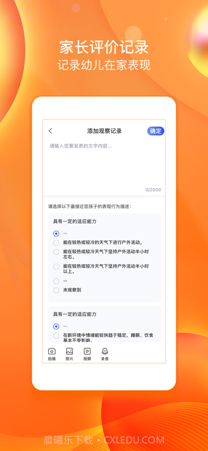 安庆智慧评价家长端截图5