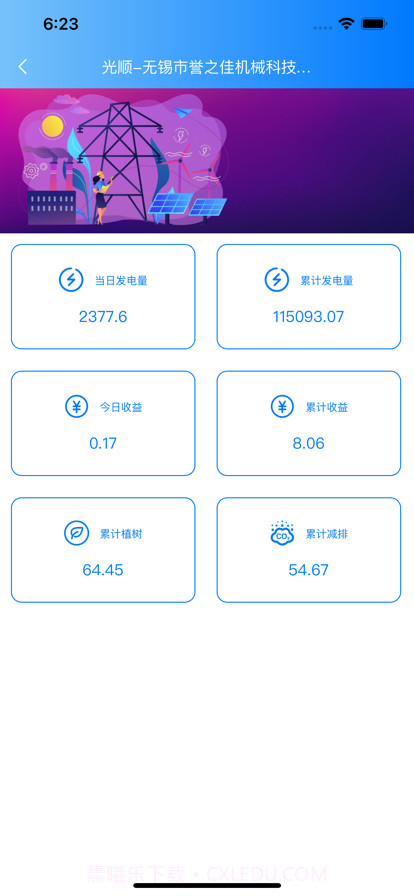 无锡光之鼎截图3