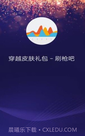 穿越火线皮肤下载(免费刷枪刷皮肤礼包领取助手)截图1