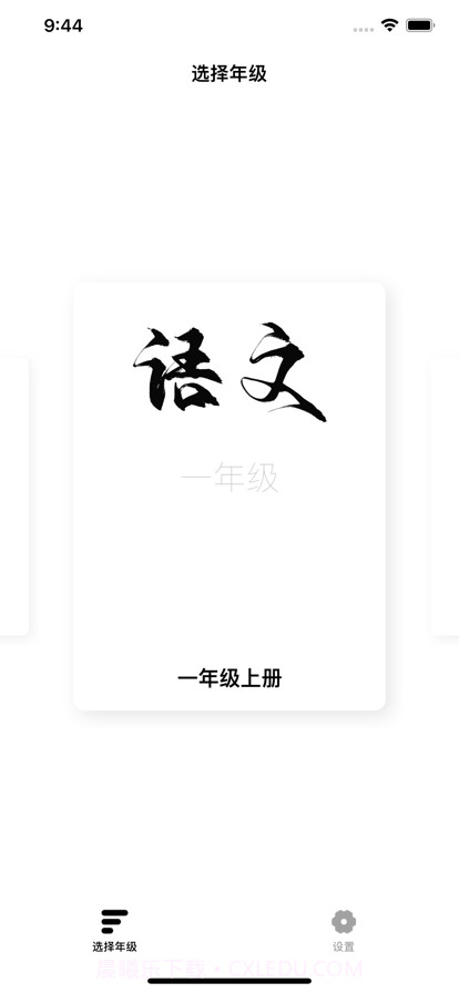 小学语文必背截图1 小学语文必背截图1