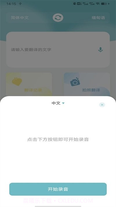 缅甸语翻译助手截图2 缅甸语翻译助手截图2