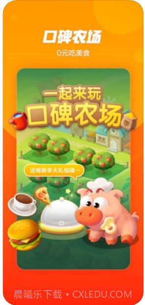 口碑(原口碑外卖)截图4