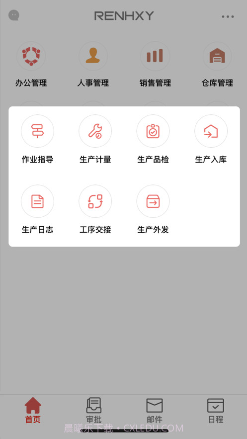 renhxy erp截图2