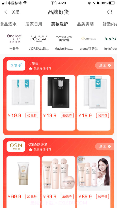 挖宝识货截图3 挖宝识货截图3