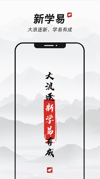 新学易截图1 新学易截图1