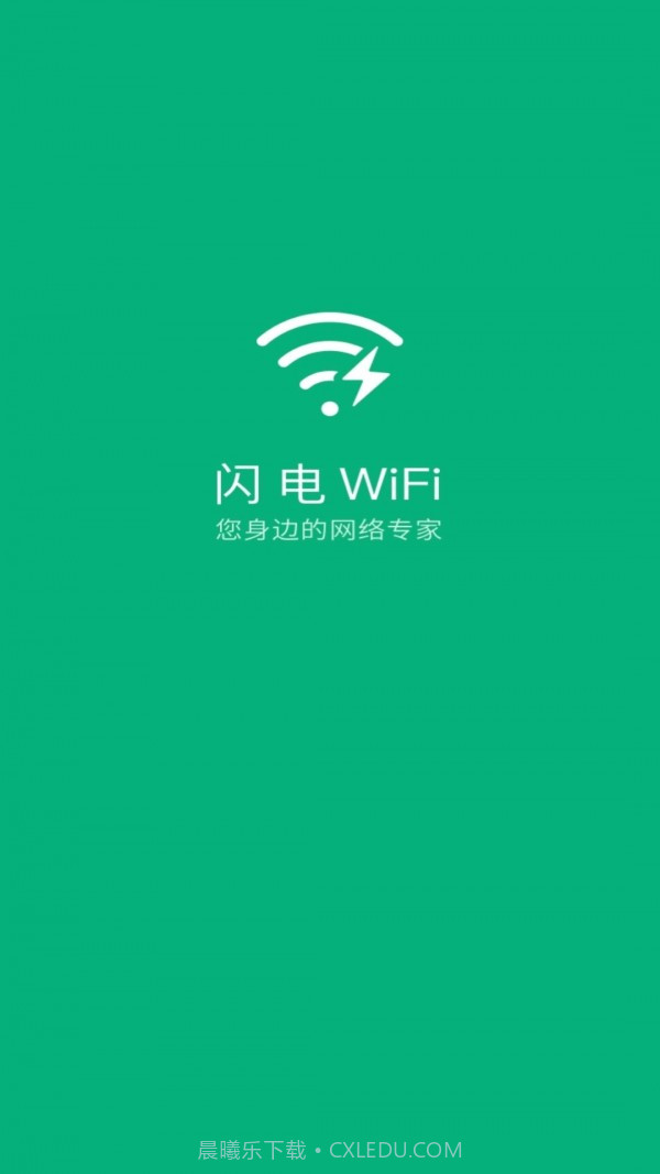 闪电WiFi截图1