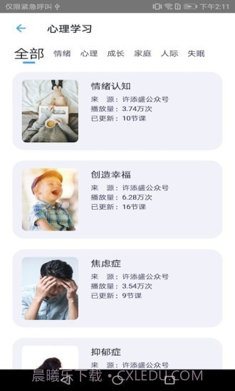 静乐截图5 静乐截图5