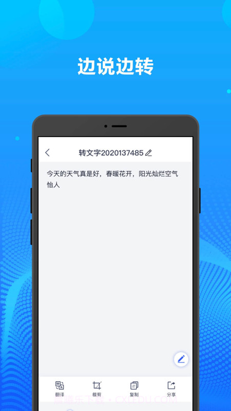 录音转文字办公神器截图4 录音转文字办公神器截图4
