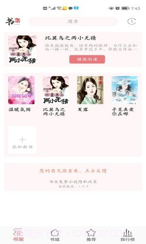 倾城小说截图4 倾城小说截图4