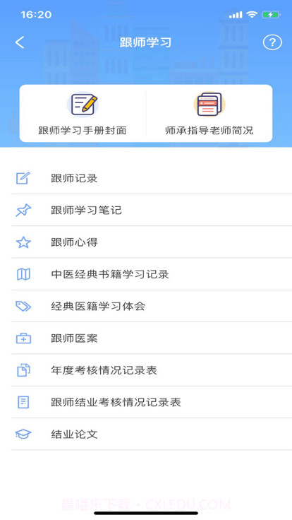 江苏中医住培截图3 江苏中医住培截图3