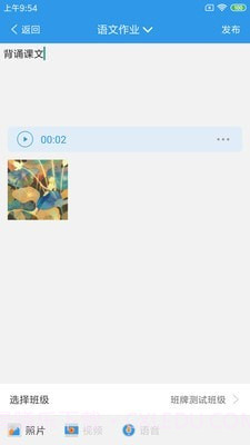 爱上学教师版截图4 爱上学教师版截图4