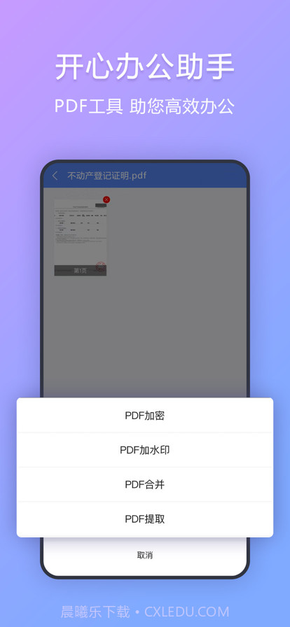开心办公助手截图4 开心办公助手截图4