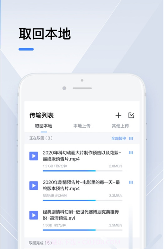 2023迅雷beta截图1