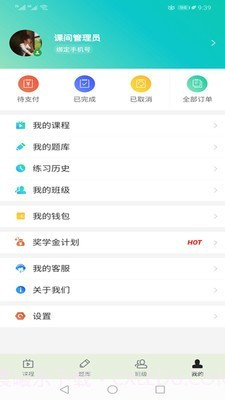 提分学院截图3 提分学院截图3