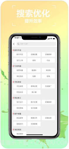 淘宝大学截图4 淘宝大学截图4