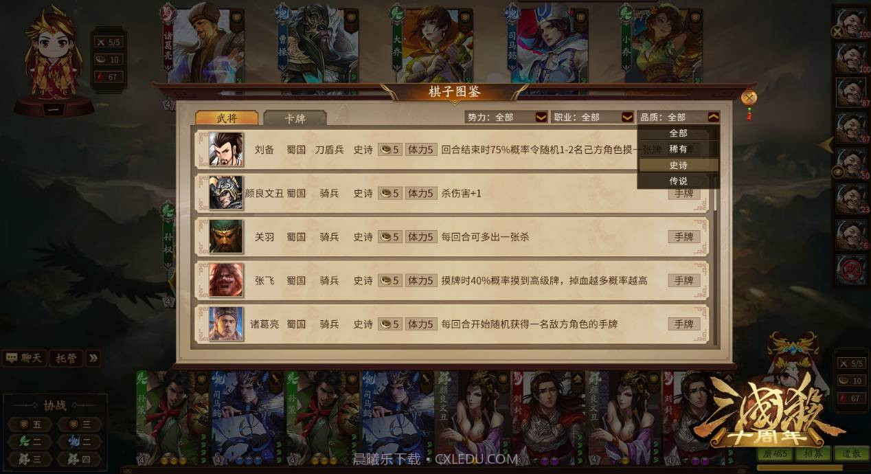 三国杀自走棋手机版截图2 三国杀自走棋手机版截图2