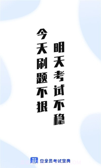 安全员考试通截图3 安全员考试通截图3